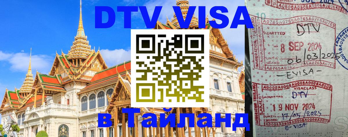 Visa в Таиланд 